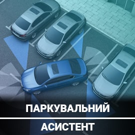 Асистенти парковки