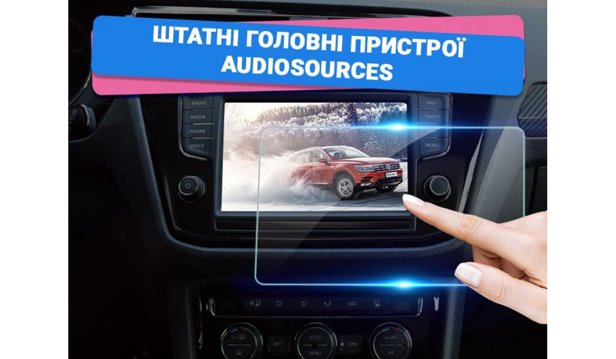 Штатные магнитолы Audiosources