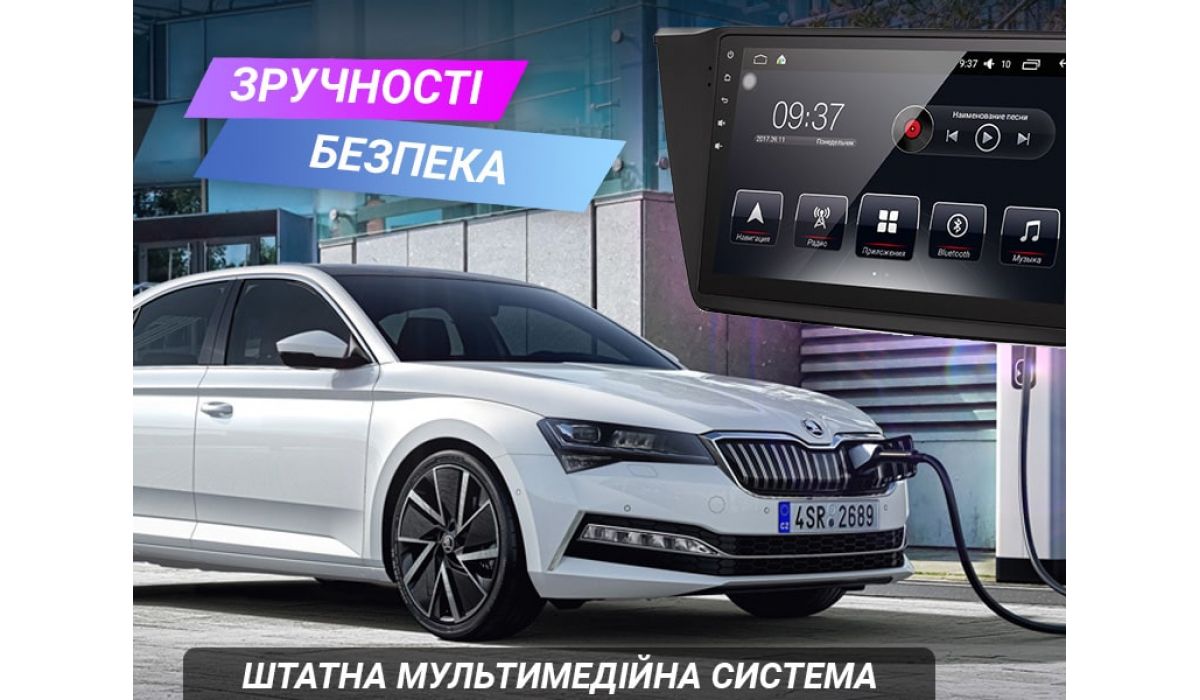 Штатная мультимедийная система – удобство и безопасность