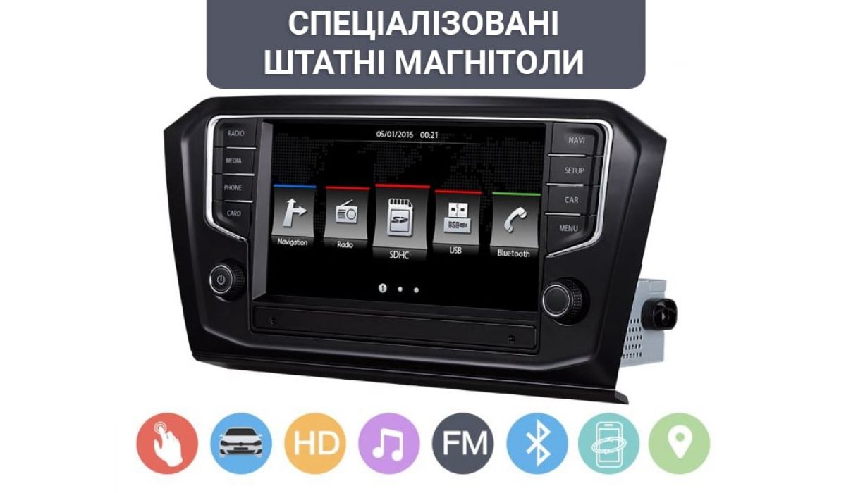 Спеціалізовані штатні магнітоли