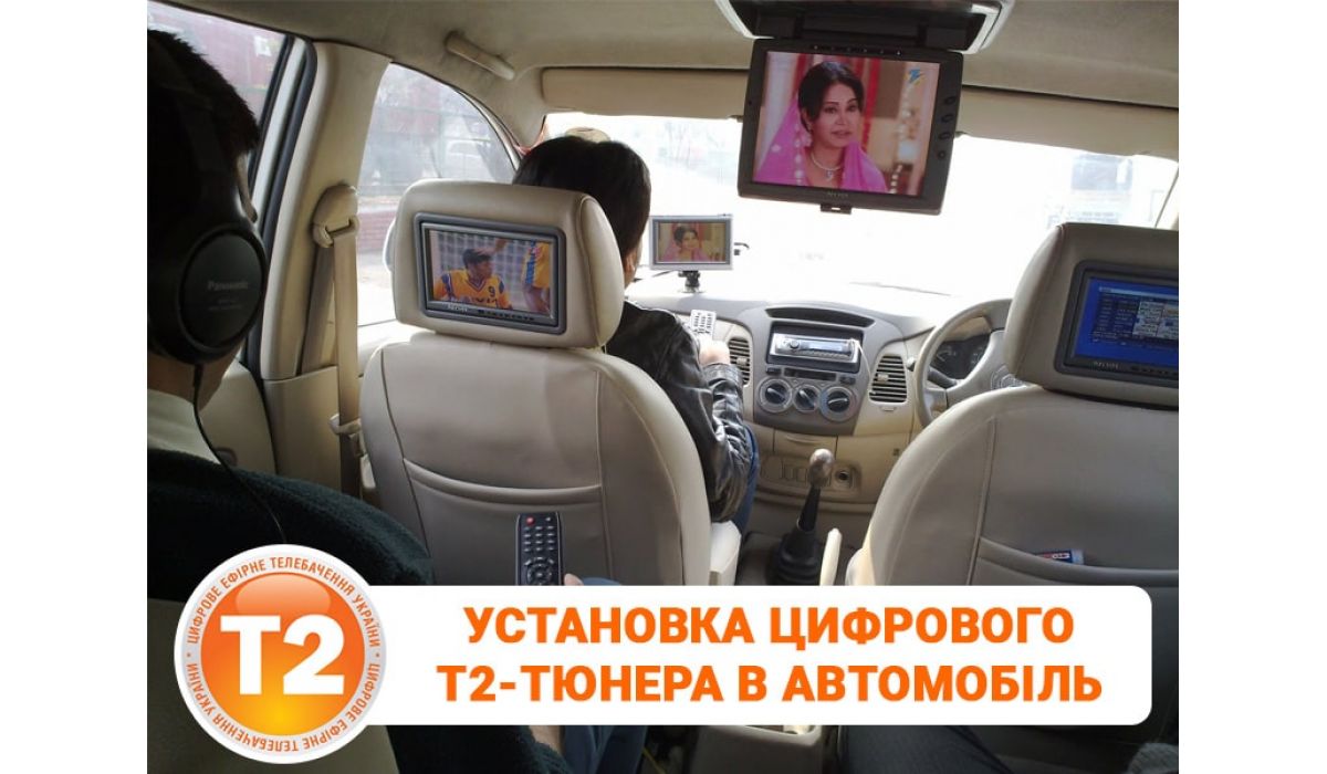 Установка цифрового T2-тюнера на автомобиль