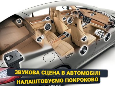 Sound stage in the car: set up step by step